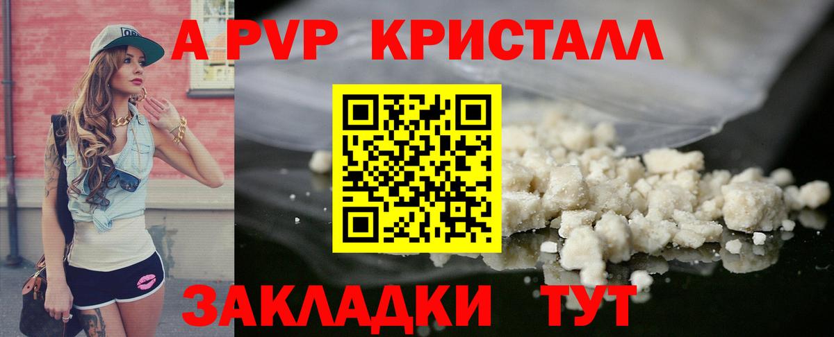 A-PVP Crystall  Вход с VPN  Ирбит  Alpha-PVP  A-PVP Соль 
