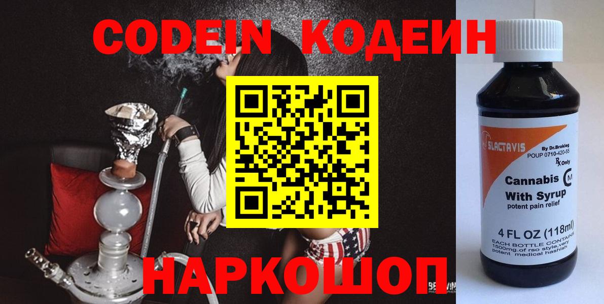 Кодеиновый сироп Lean напиток Lean (лин)  Вход с VPN  Ирбит  Codein напиток Lean (лин) 