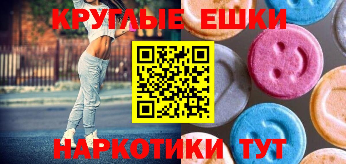 Экстази круглые Ирбит