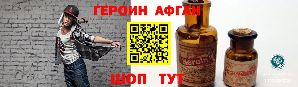 ГЕРОИН Афган Ирбит