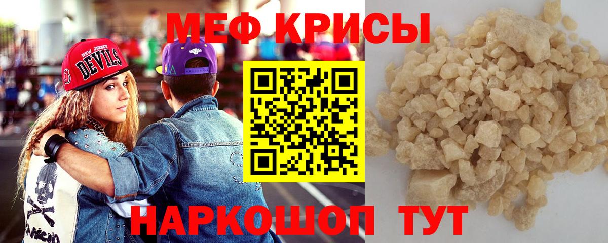 МЕФ кристаллы Ирбит