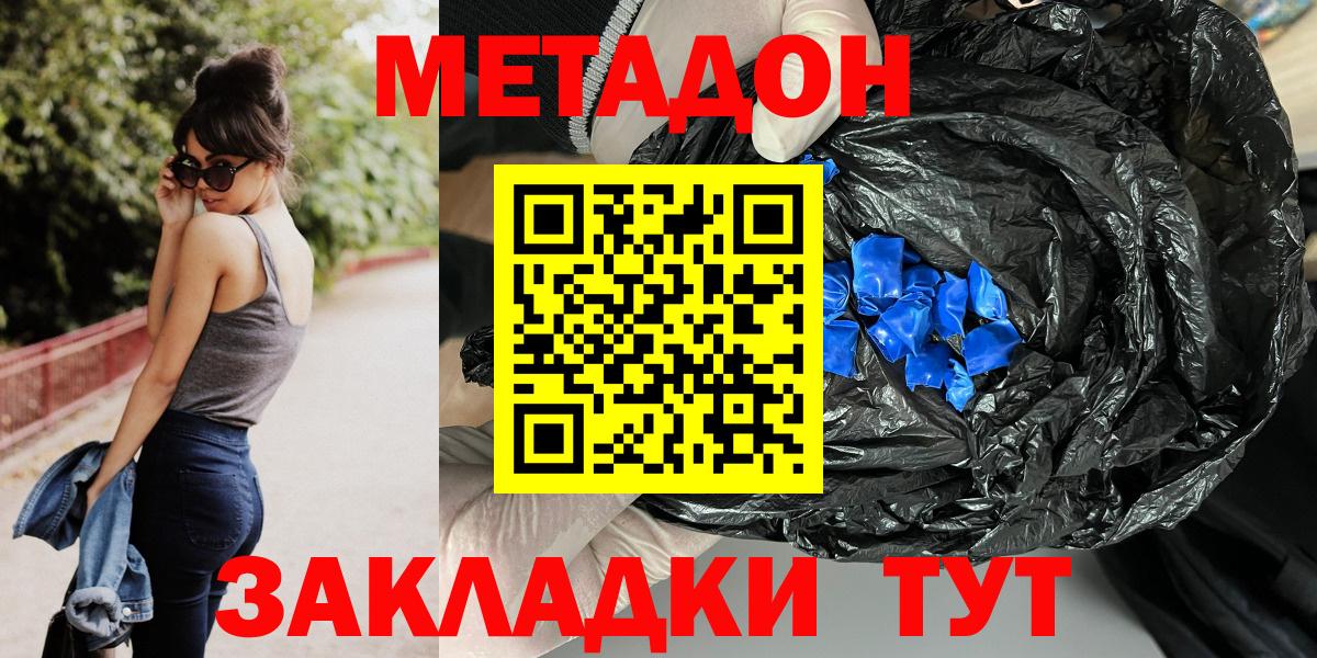 МЕТАДОН кристалл  Вход с VPN  Ирбит 