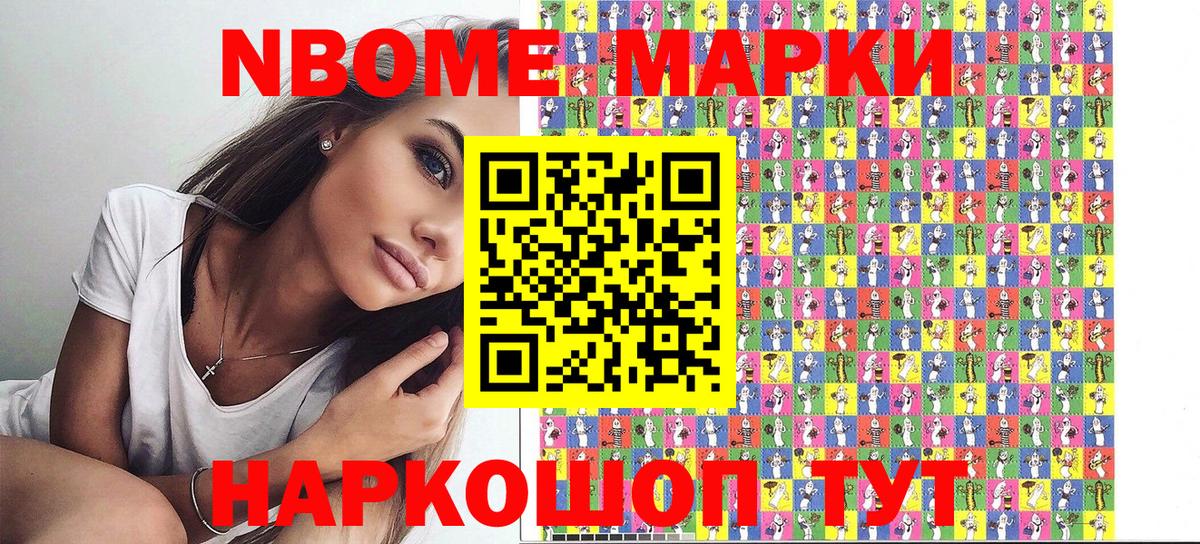 Марки N-bome 1500мкг Ирбит