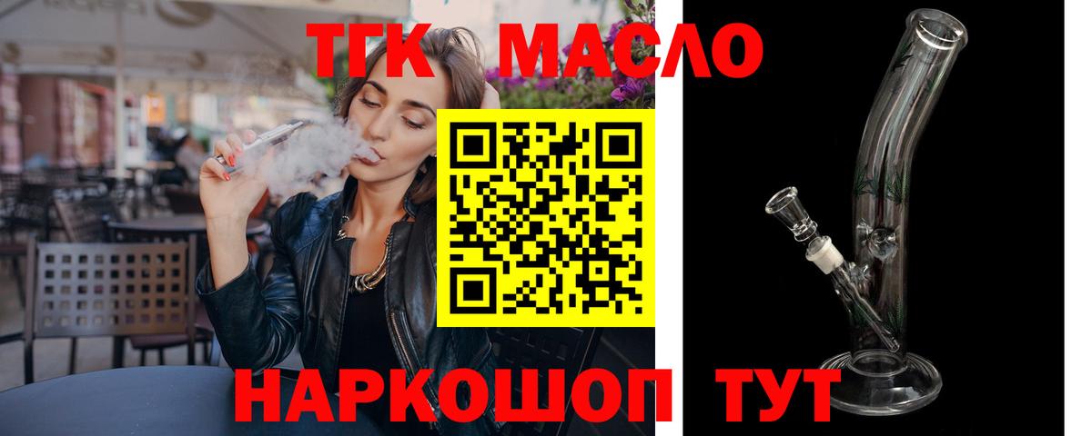 Дистиллят ТГК вейп с тгк Ирбит